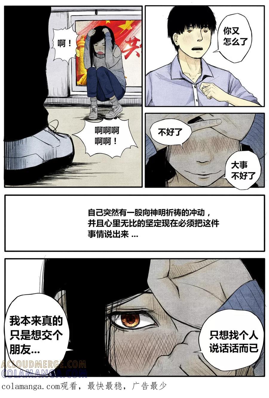 《他们的存在》第16话 第8页