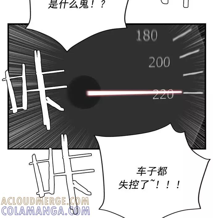 《午夜狂飙》第16话 第57页