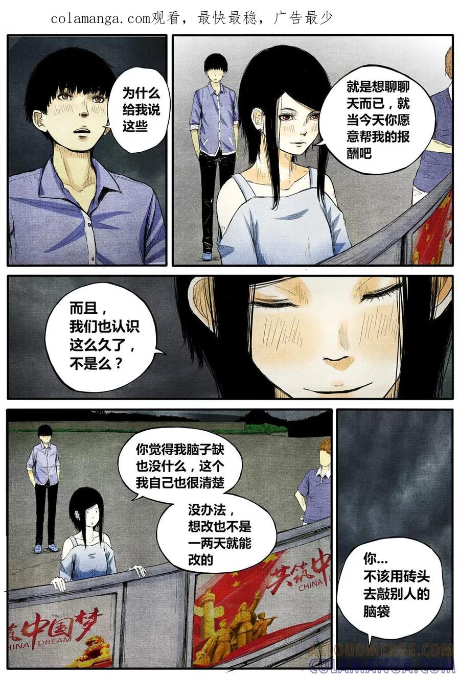 《他们的存在》第16话 第1页