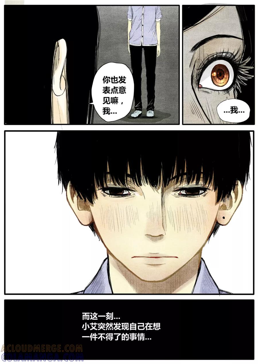 《他们的存在》第16话 第7页