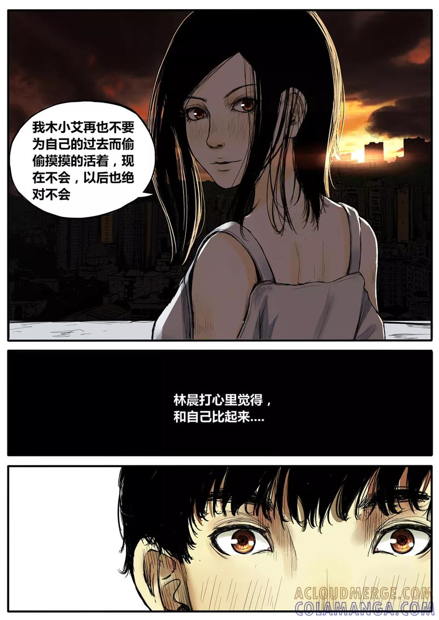 《他们的存在》第16话 第5页