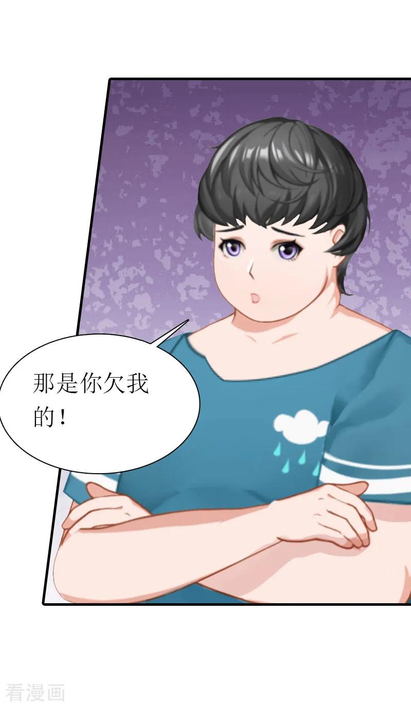 《傲娇冷男攻略记》第2话 沉海 第14页
