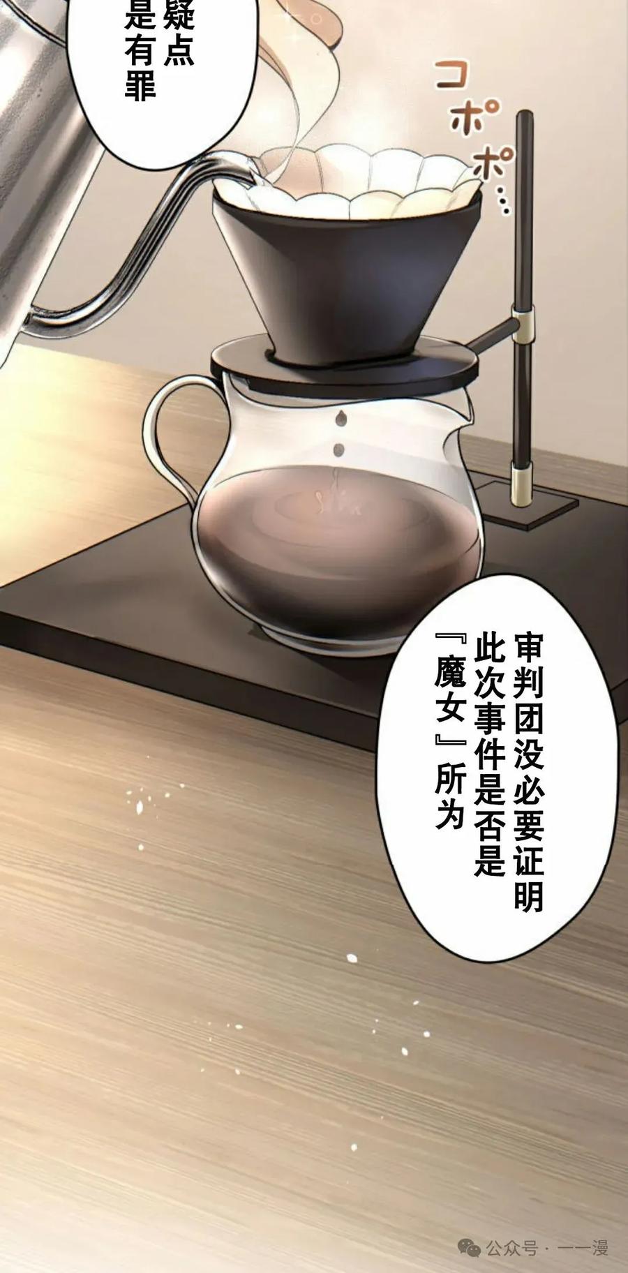 《魔法古物向爱丽丝窃窃私语》3 第52页