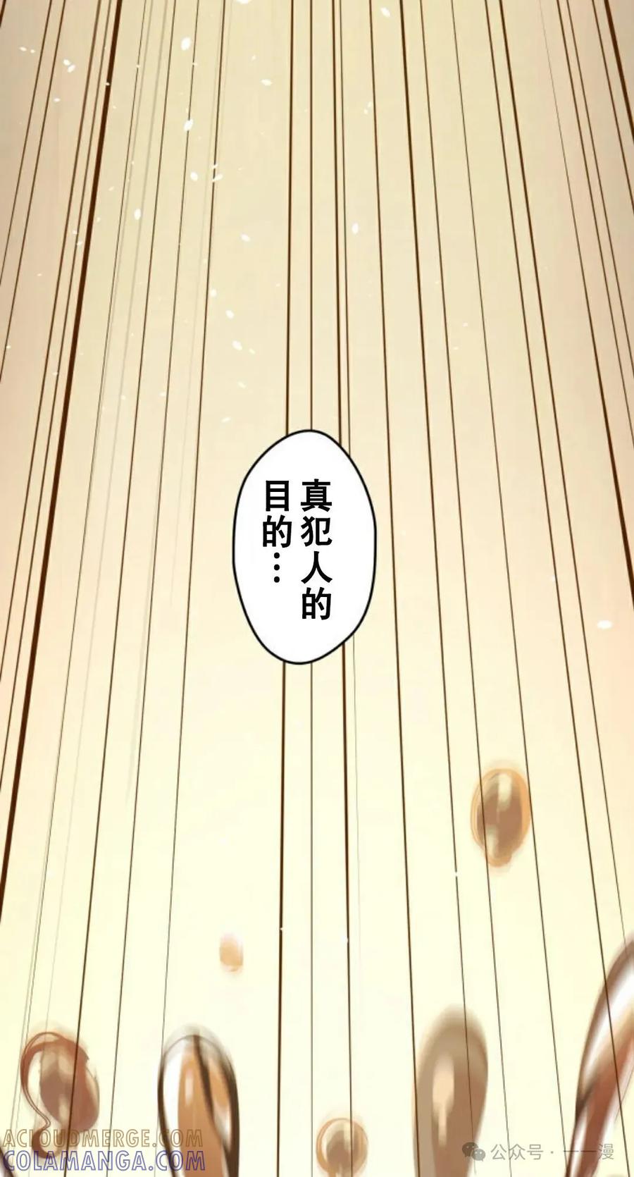 《魔法古物向爱丽丝窃窃私语》3 第77页