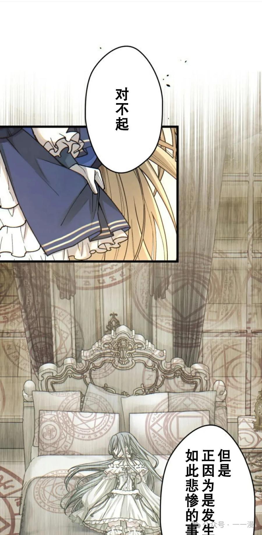《魔法古物向爱丽丝窃窃私语》3 第91页