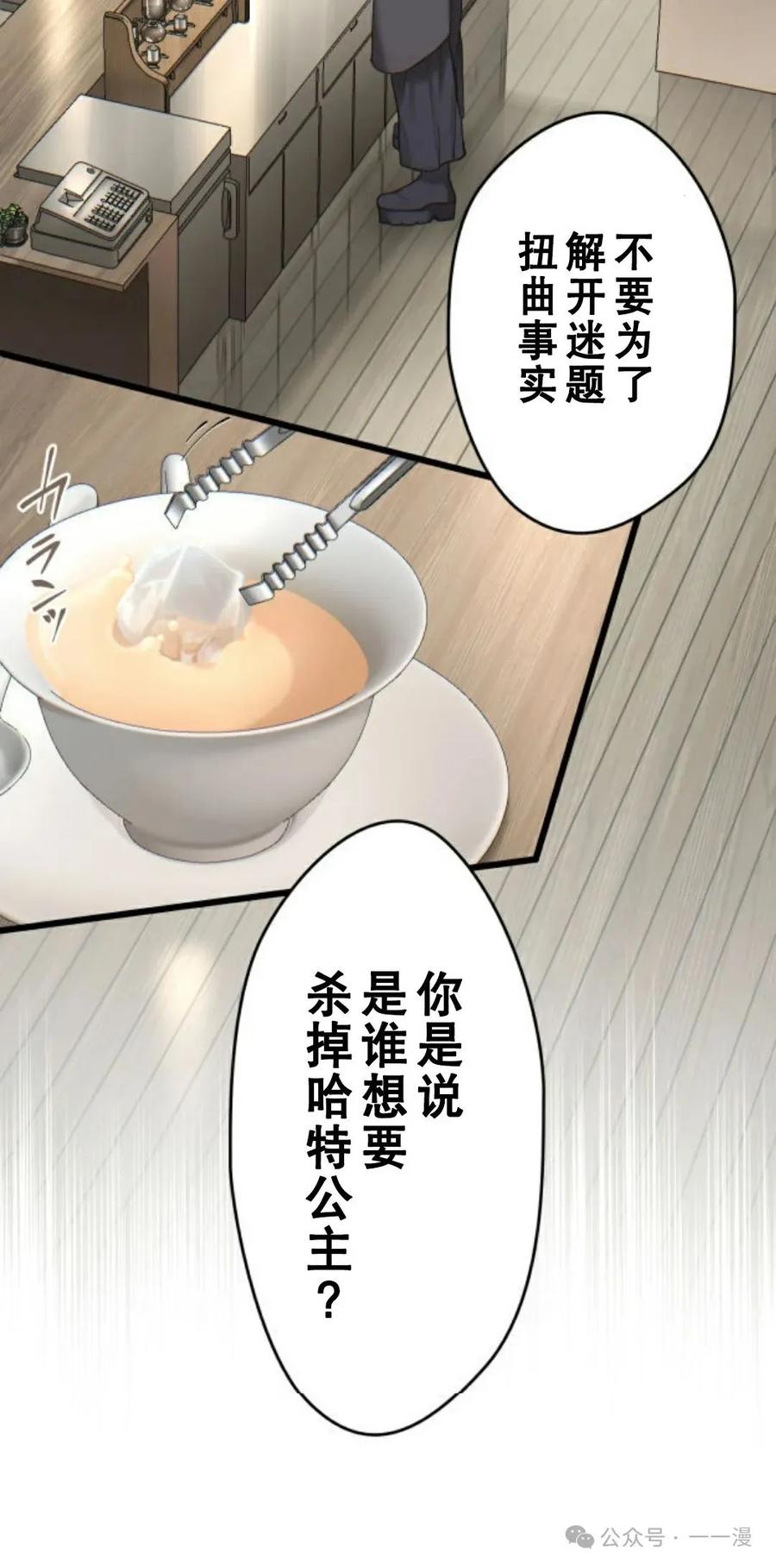 《魔法古物向爱丽丝窃窃私语》3 第70页