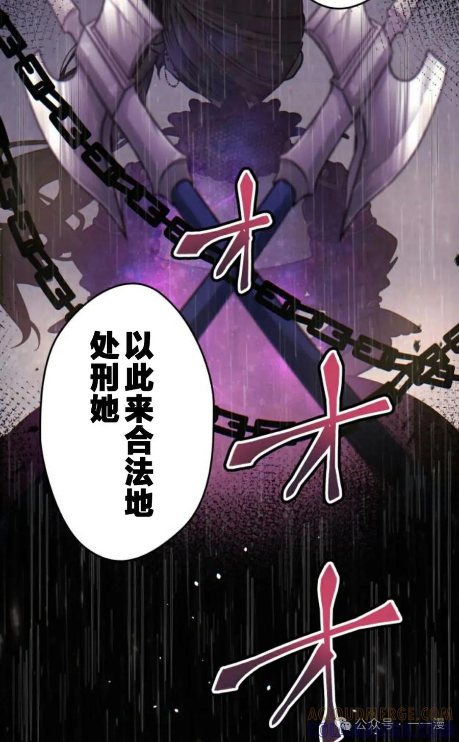 《魔法古物向爱丽丝窃窃私语》3 第85页
