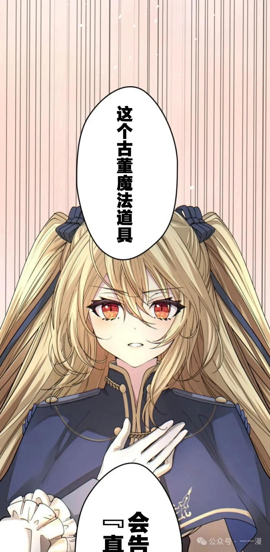 《魔法古物向爱丽丝窃窃私语》3 第95页