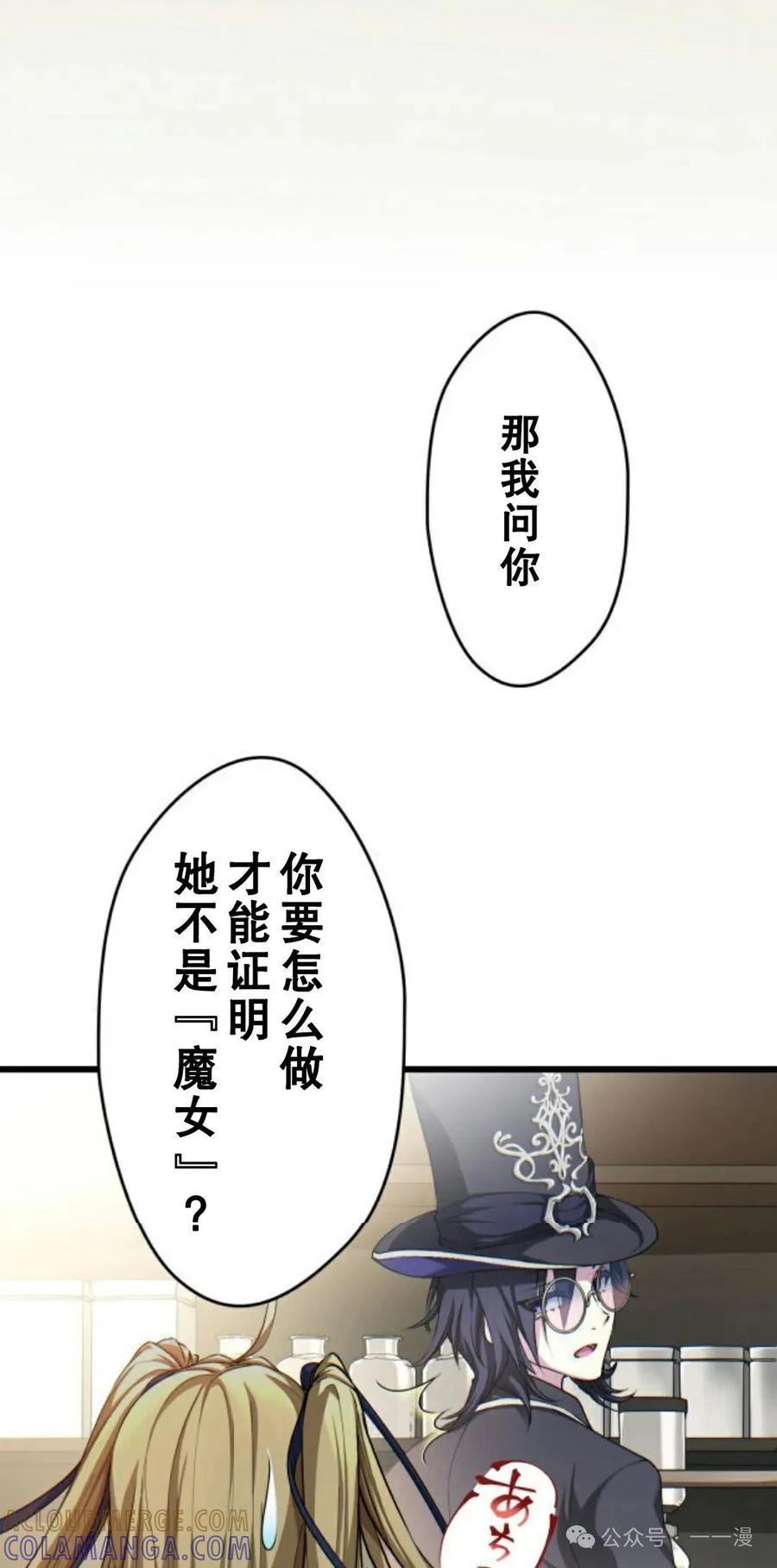 《魔法古物向爱丽丝窃窃私语》3 第61页