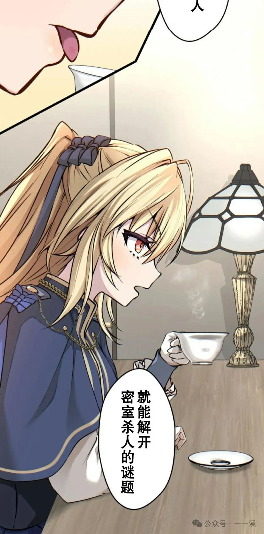 《魔法古物向爱丽丝窃窃私语》3 第64页