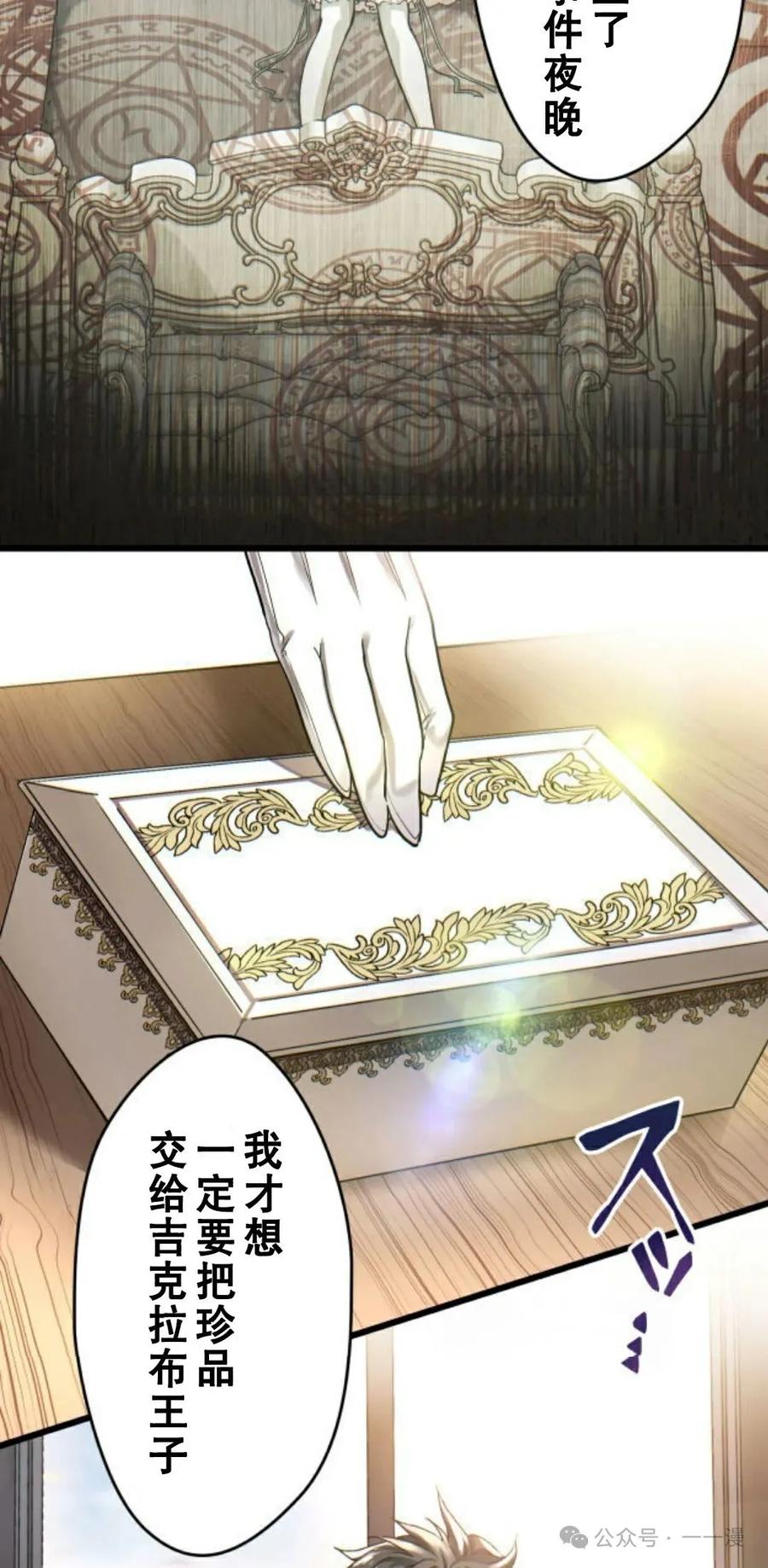 《魔法古物向爱丽丝窃窃私语》3 第92页