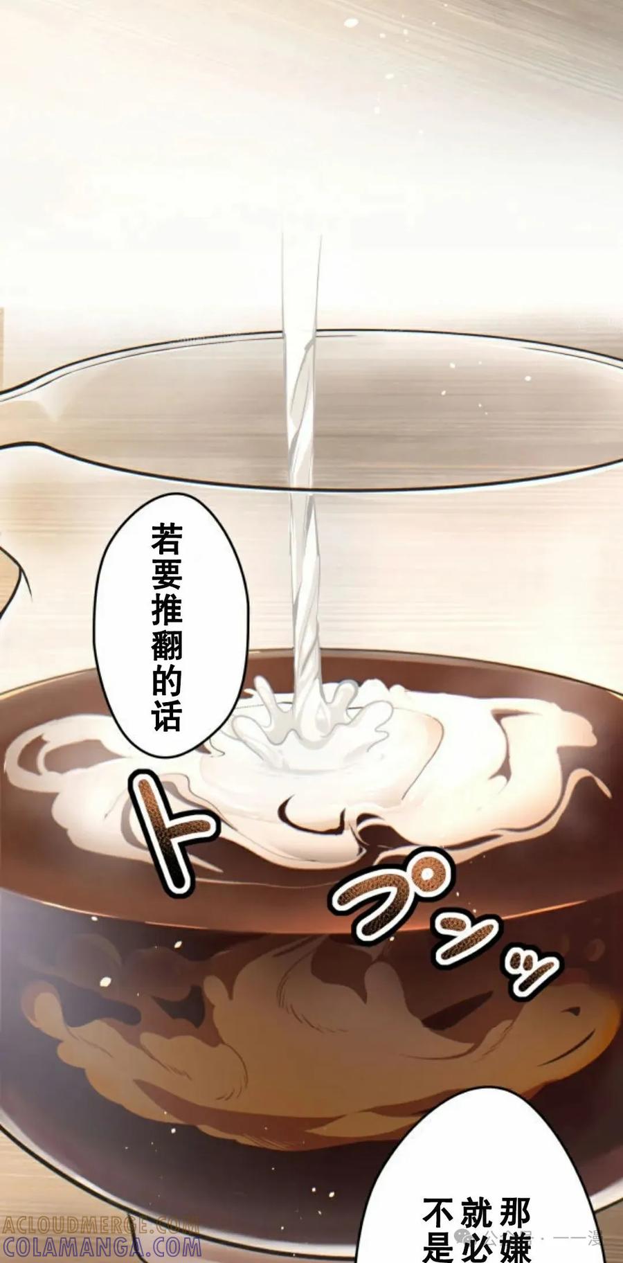《魔法古物向爱丽丝窃窃私语》3 第53页