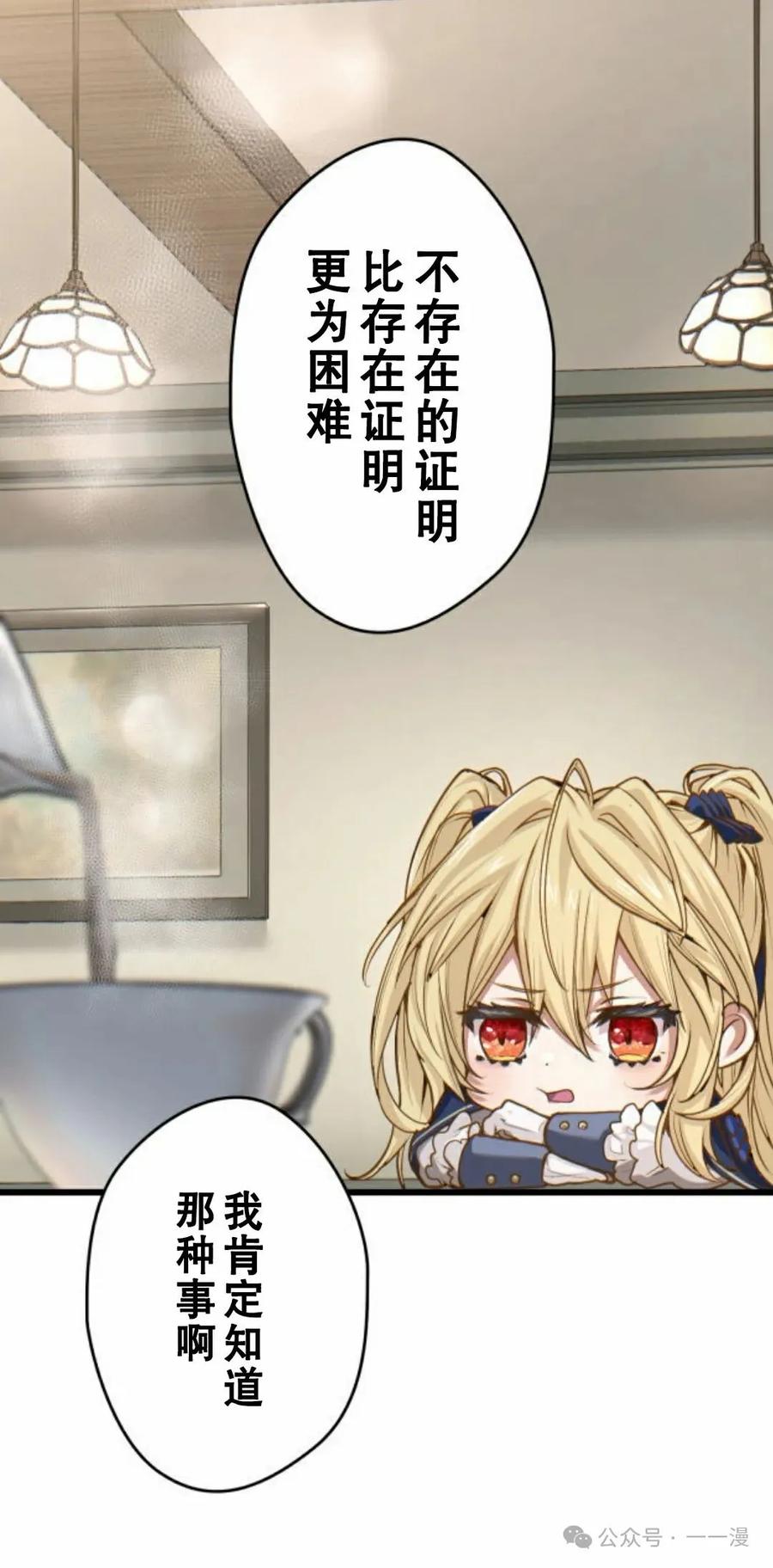 《魔法古物向爱丽丝窃窃私语》3 第56页
