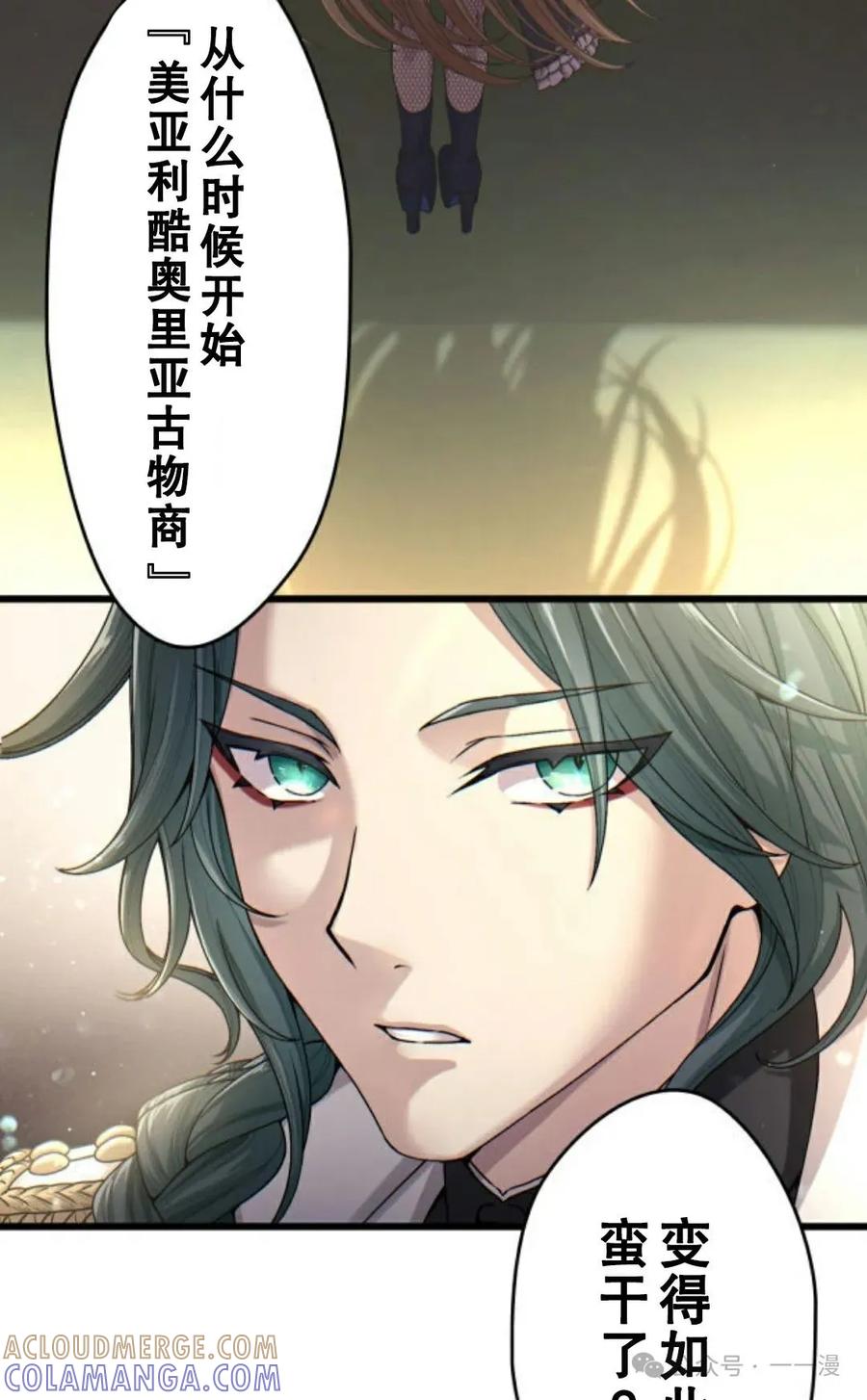 《魔法古物向爱丽丝窃窃私语》3 第89页