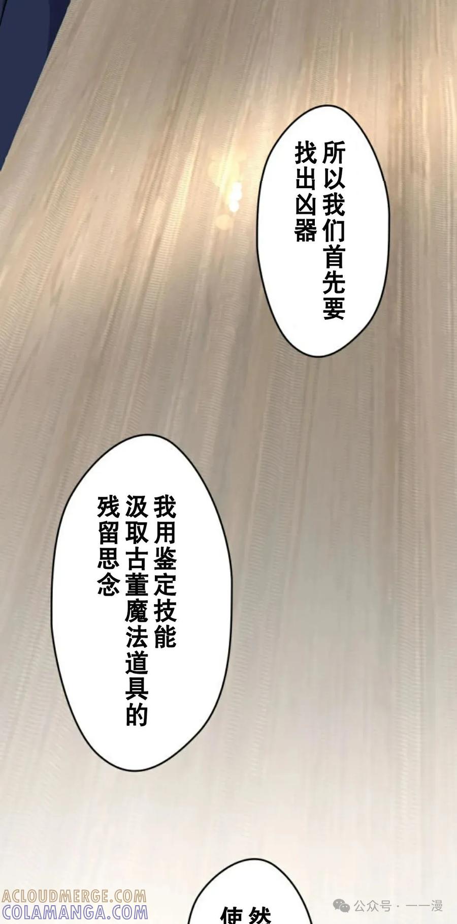 《魔法古物向爱丽丝窃窃私语》3 第65页