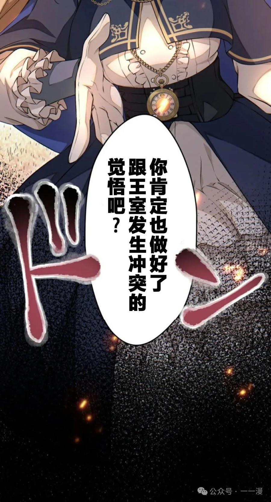 《魔法古物向爱丽丝窃窃私语》3 第123页