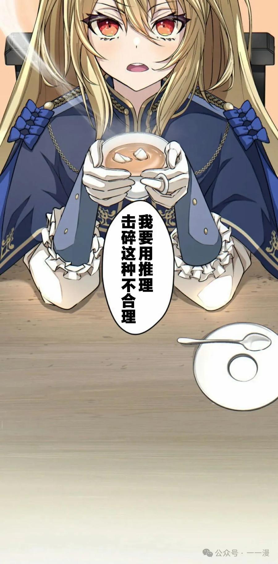 《魔法古物向爱丽丝窃窃私语》3 第60页