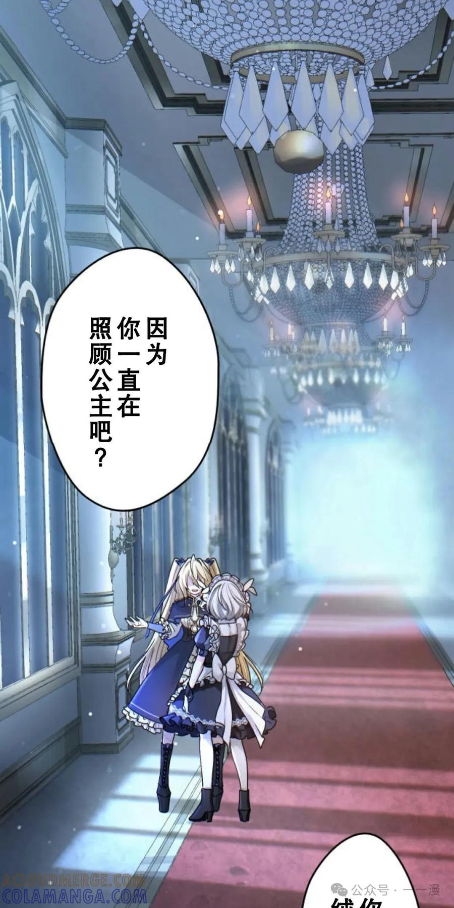 《魔法古物向爱丽丝窃窃私语》3 第113页