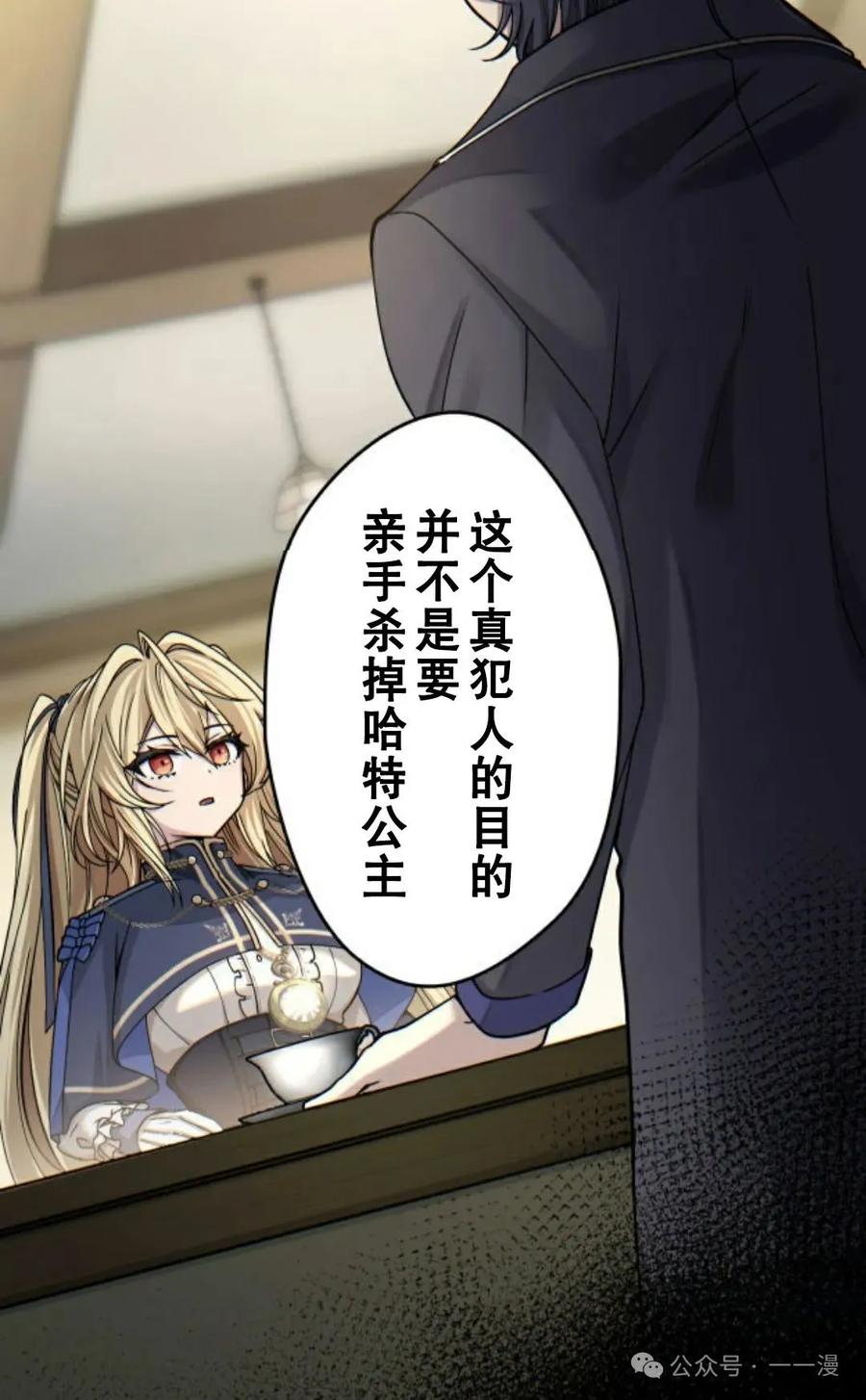 《魔法古物向爱丽丝窃窃私语》3 第83页