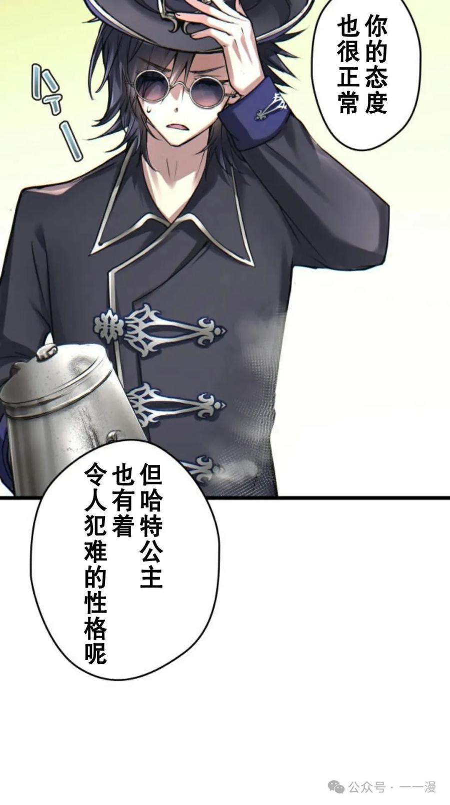 《魔法古物向爱丽丝窃窃私语》3 第50页