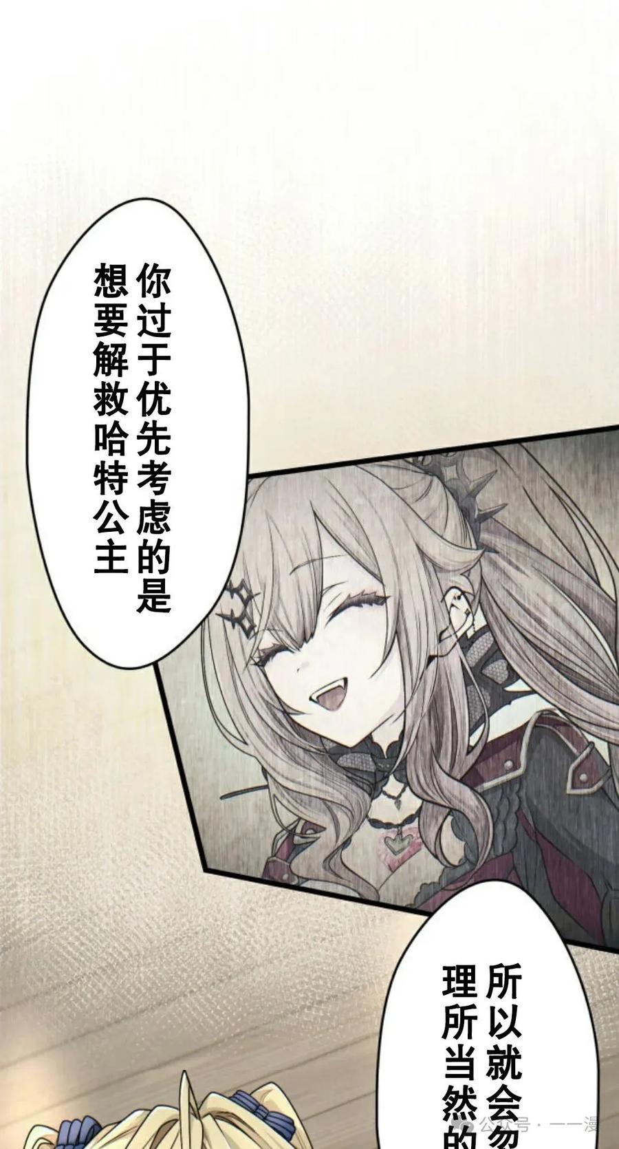 《魔法古物向爱丽丝窃窃私语》3 第71页