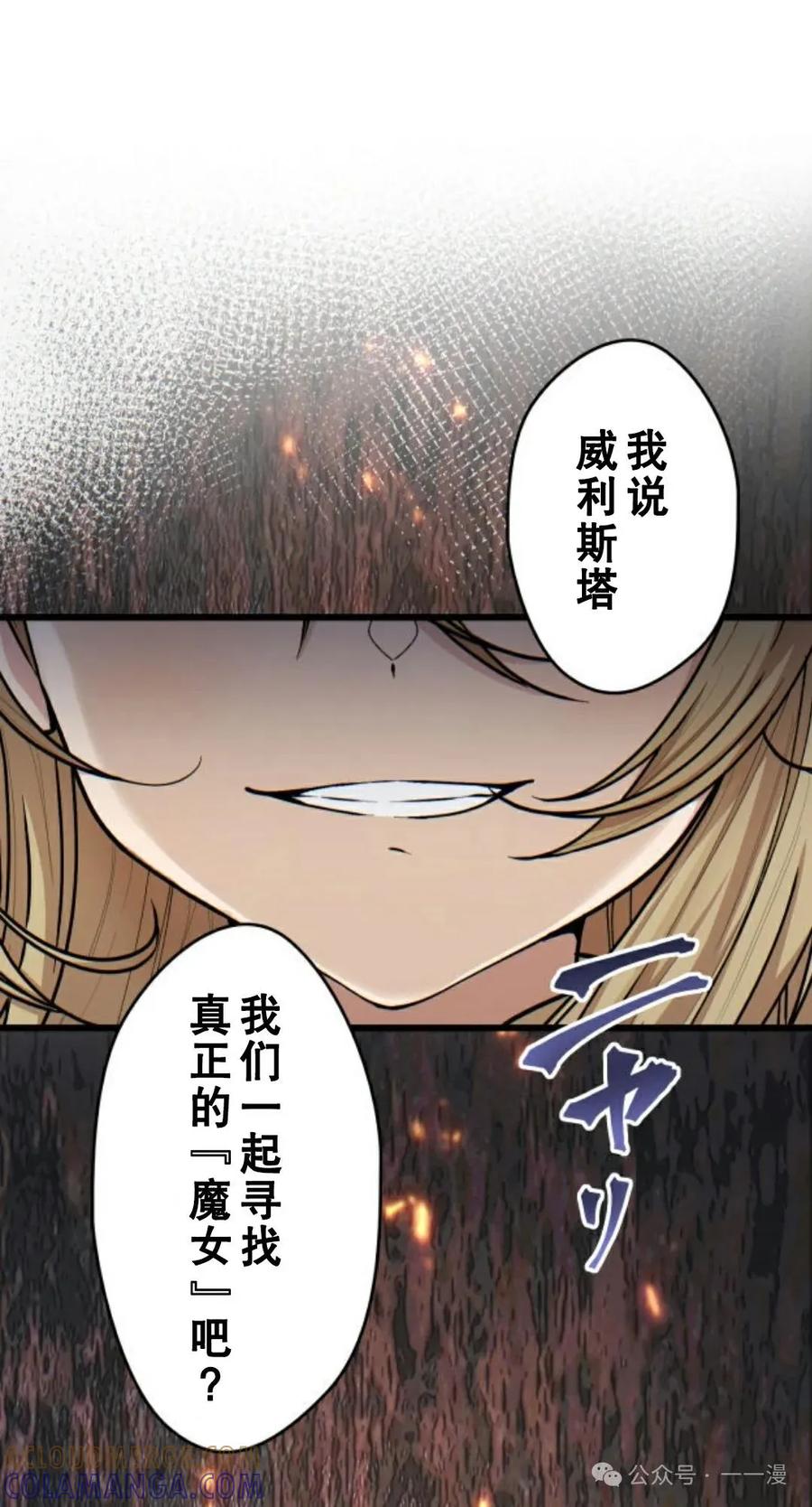 《魔法古物向爱丽丝窃窃私语》3 第121页