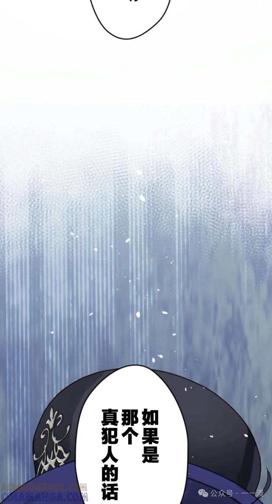《魔法古物向爱丽丝窃窃私语》3 第73页