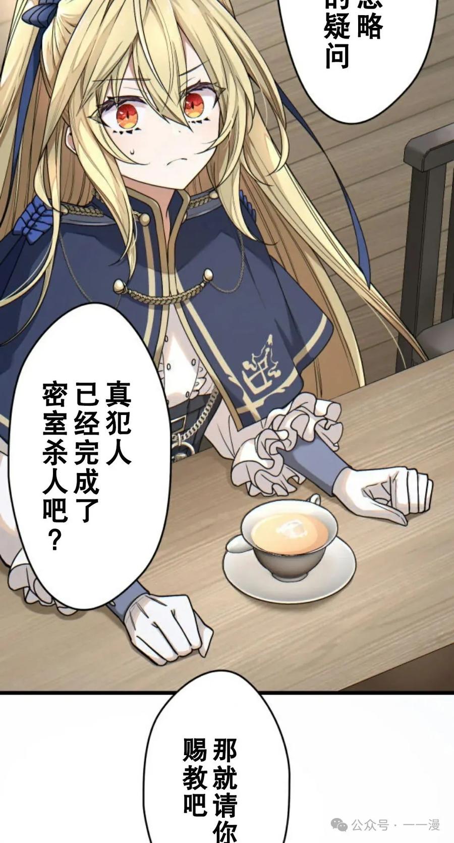 《魔法古物向爱丽丝窃窃私语》3 第72页