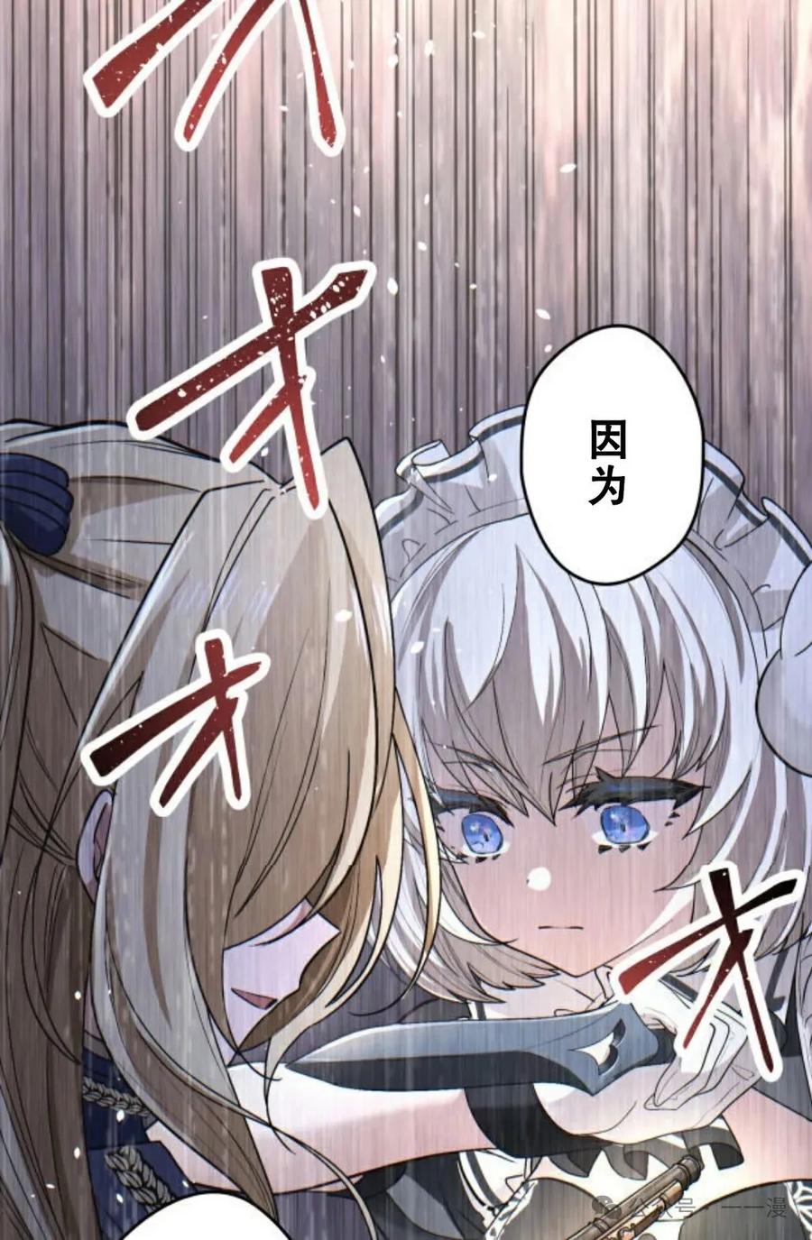 《魔法古物向爱丽丝窃窃私语》3 第106页