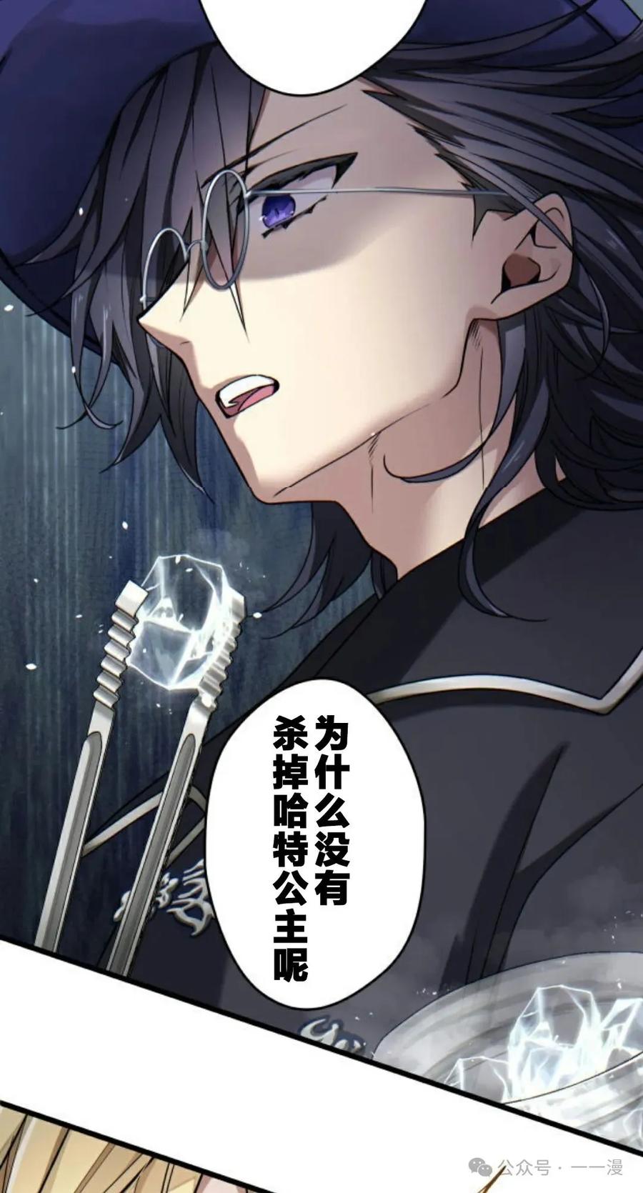 《魔法古物向爱丽丝窃窃私语》3 第74页