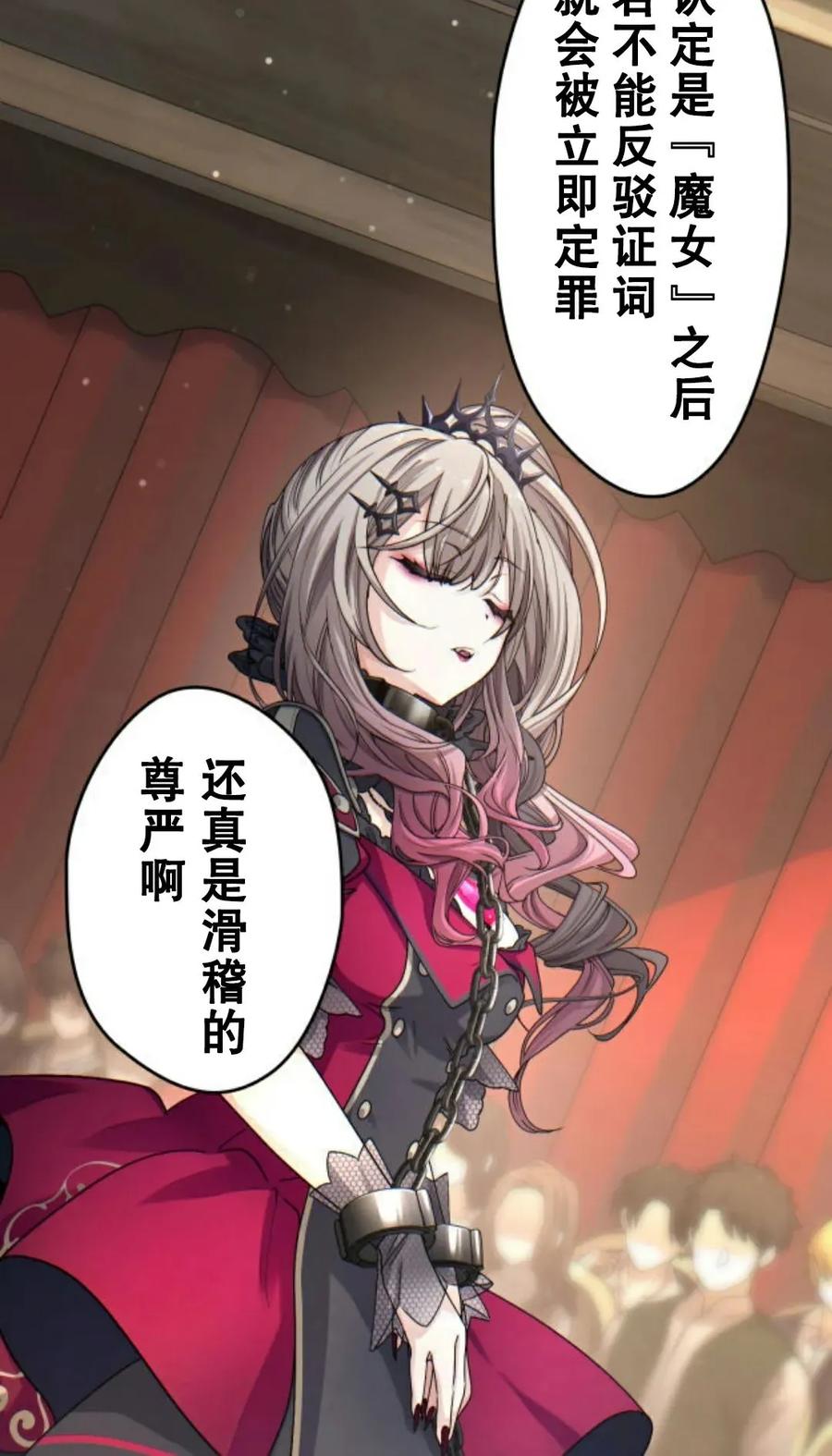 《魔法古物向爱丽丝窃窃私语》4 第12页