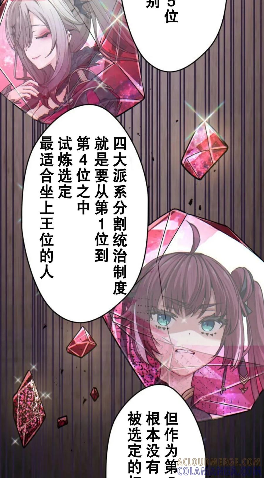 《魔法古物向爱丽丝窃窃私语》4 第97页