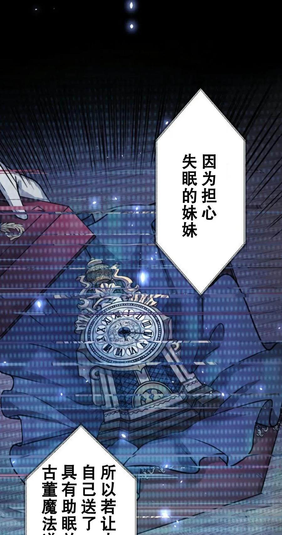 《魔法古物向爱丽丝窃窃私语》4 第66页