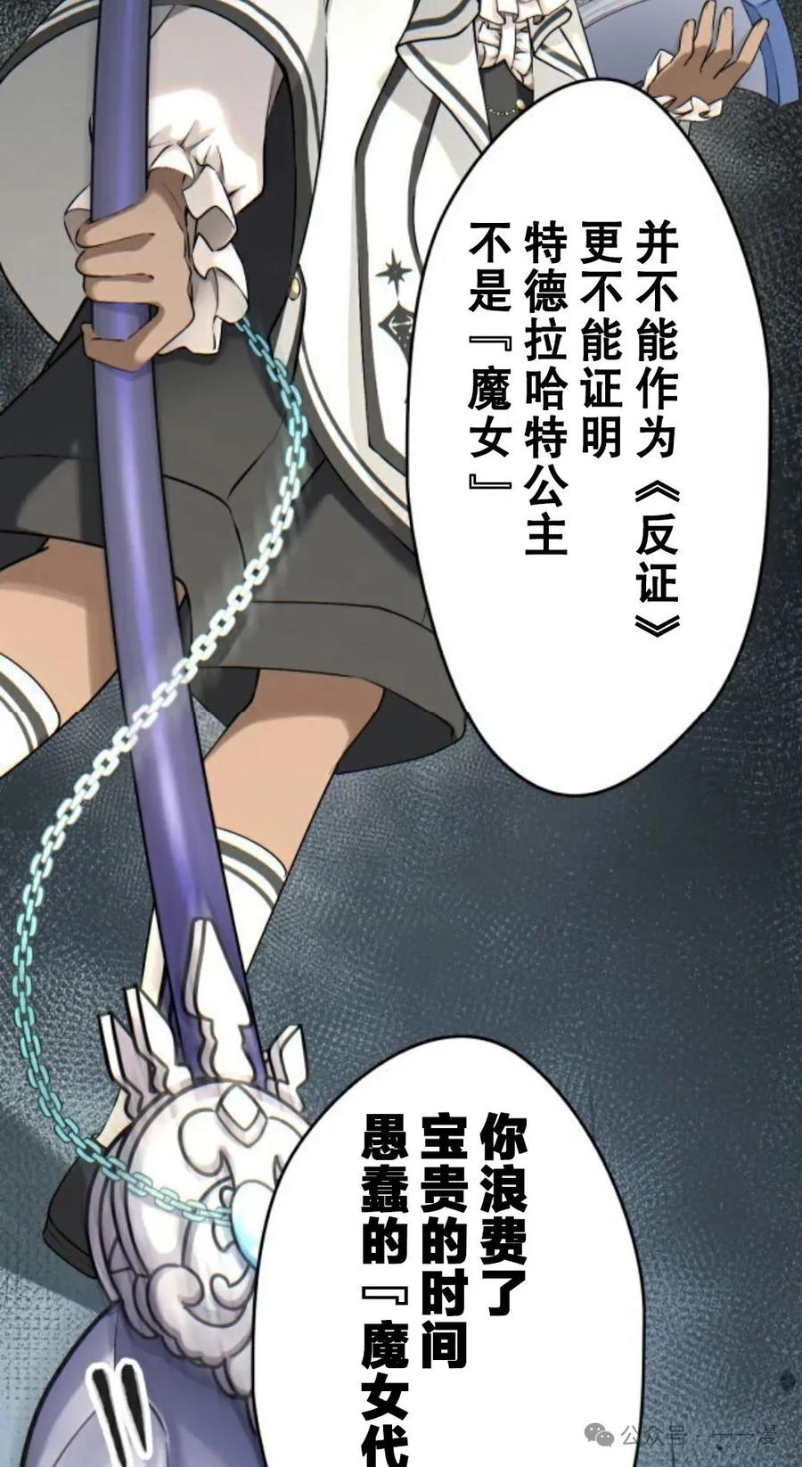 《魔法古物向爱丽丝窃窃私语》4 第104页
