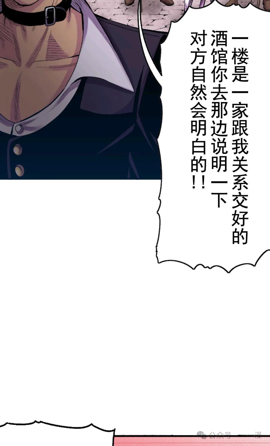 《八神庵在异世界天下无双》第4集 第57页