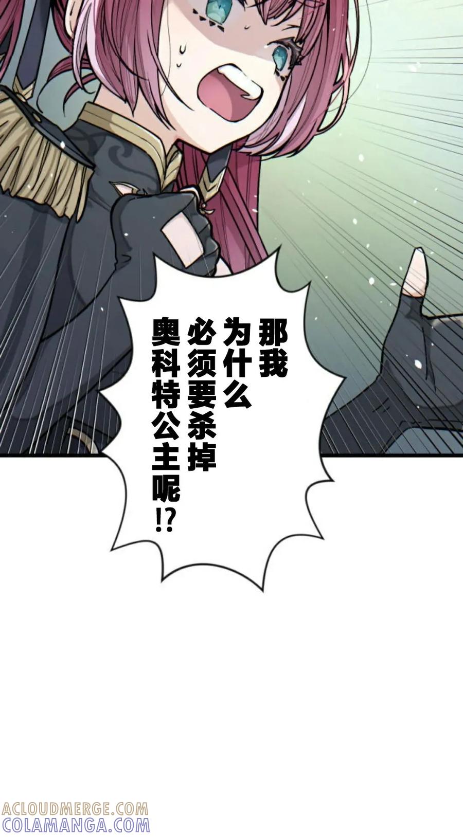 《魔法古物向爱丽丝窃窃私语》4 第93页