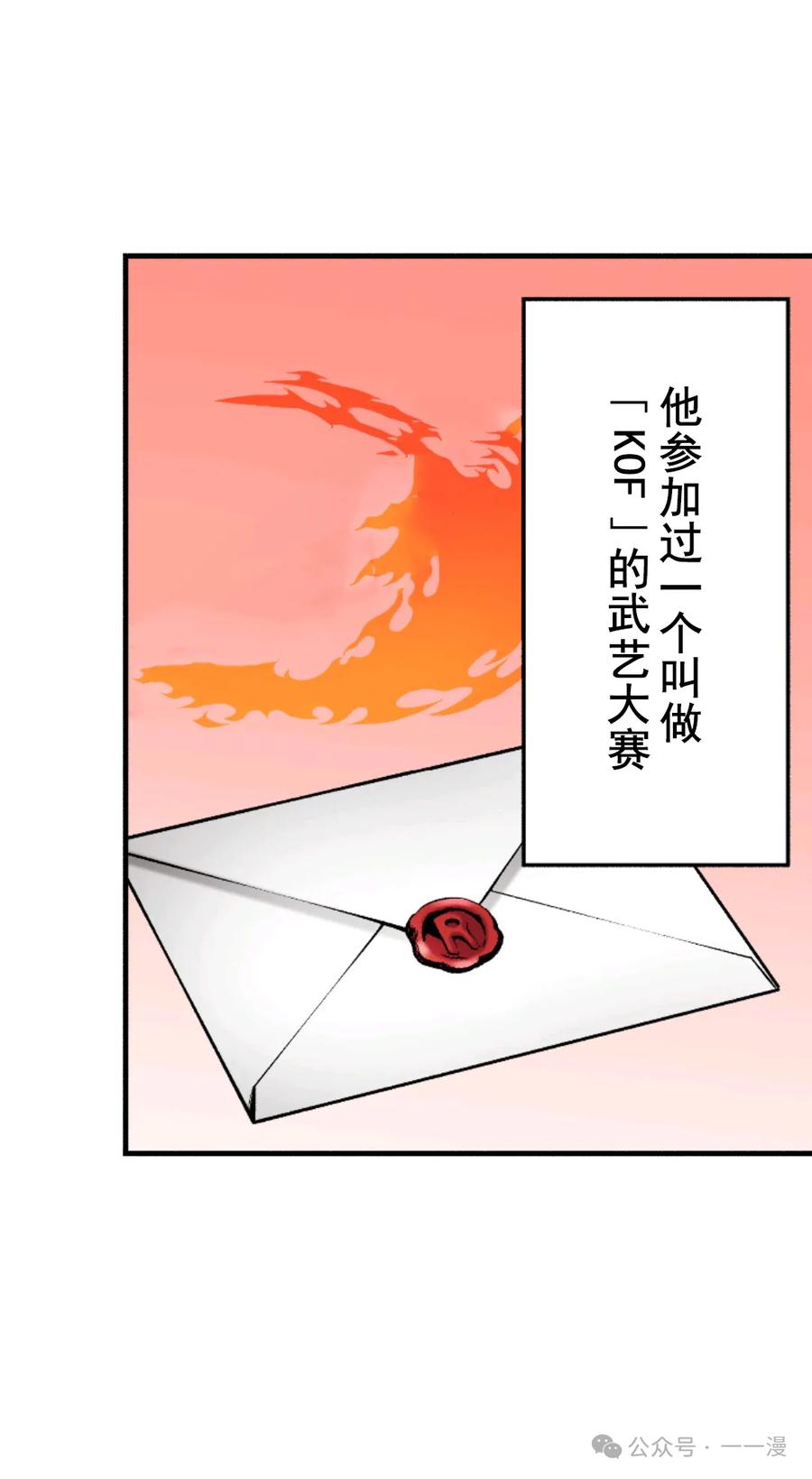 《八神庵在异世界天下无双》第4集 第5页