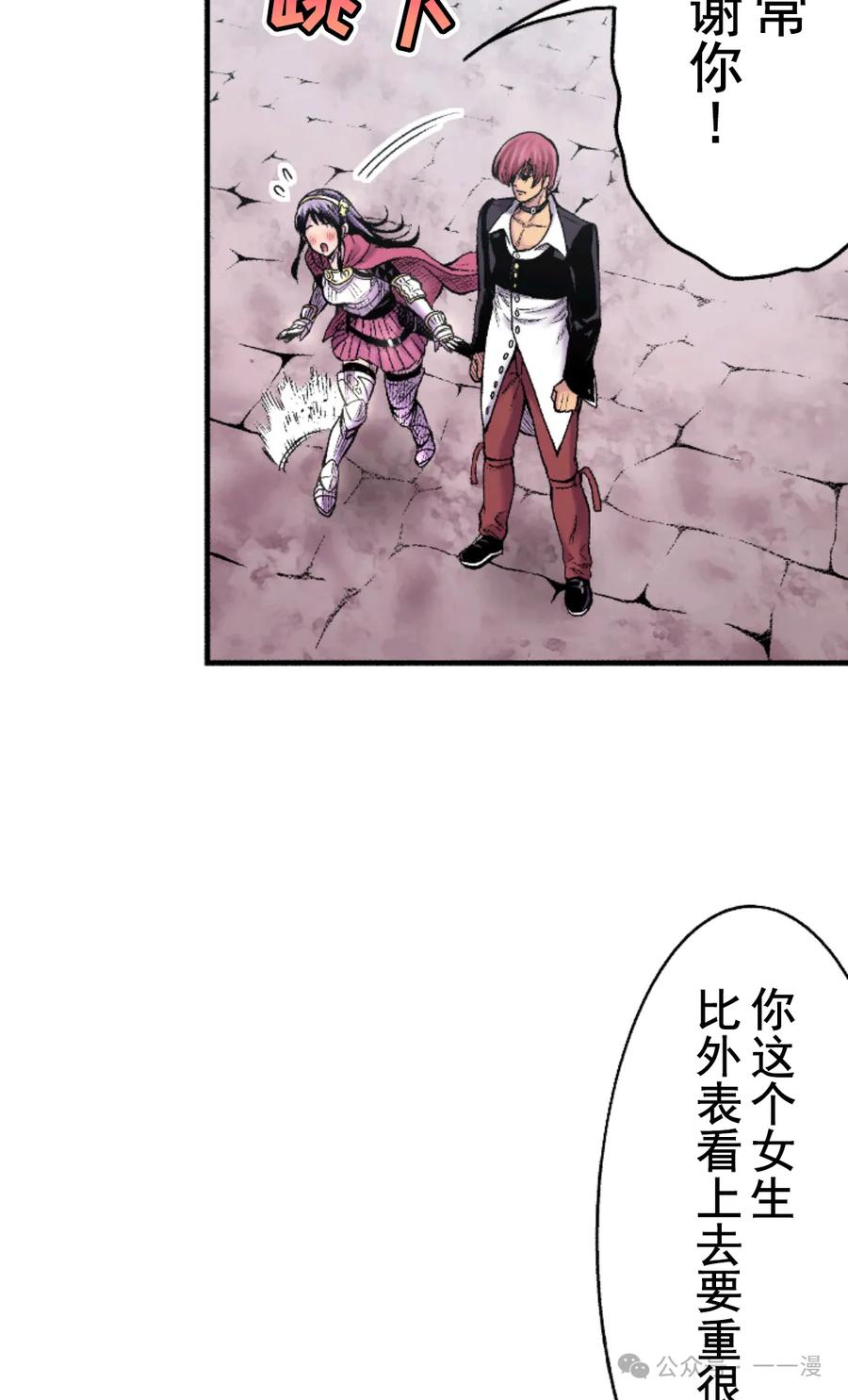 《八神庵在异世界天下无双》第4集 第35页