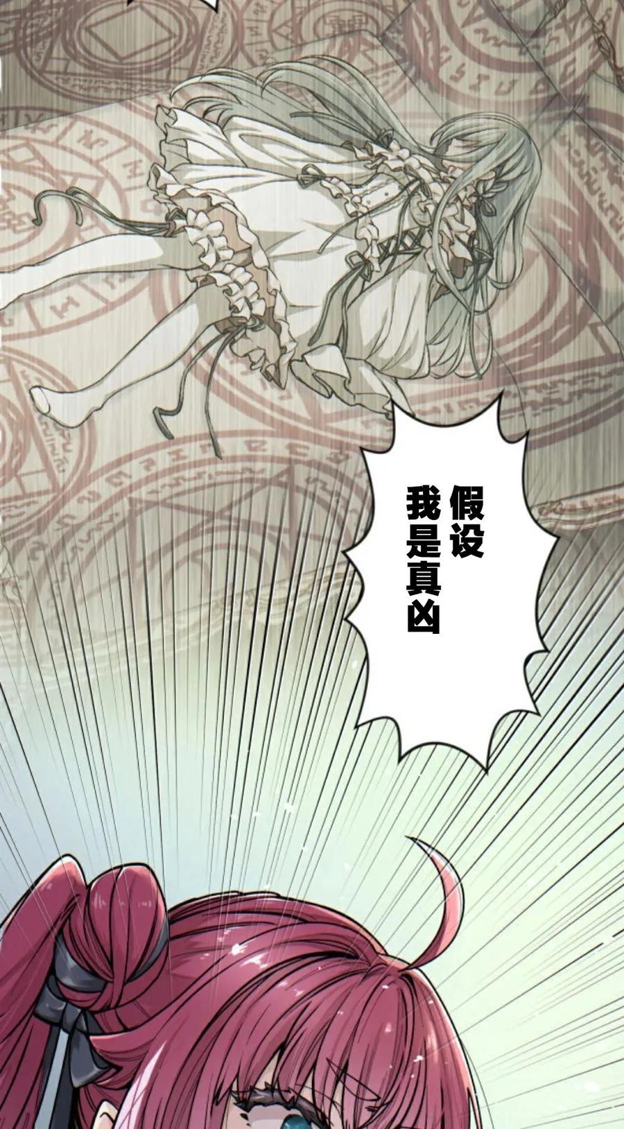 《魔法古物向爱丽丝窃窃私语》4 第92页