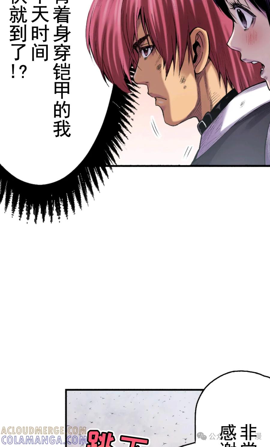 《八神庵在异世界天下无双》第4集 第34页