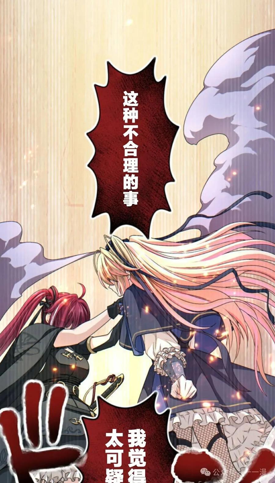 《魔法古物向爱丽丝窃窃私语》4 第158页