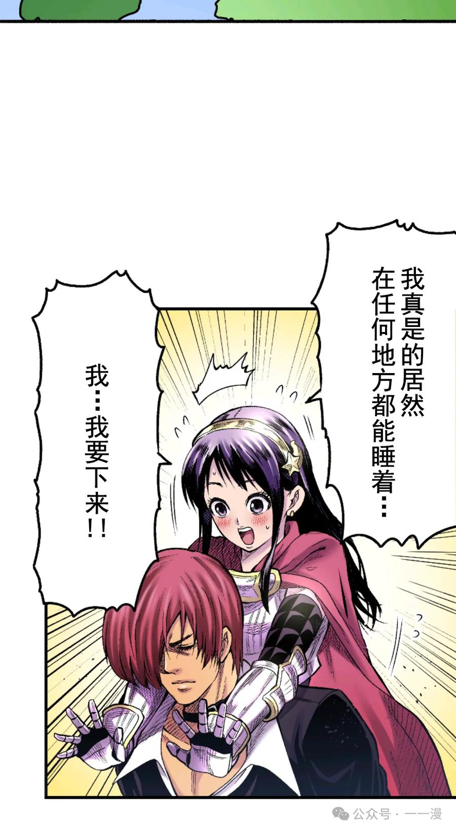 《八神庵在异世界天下无双》第4集 第29页