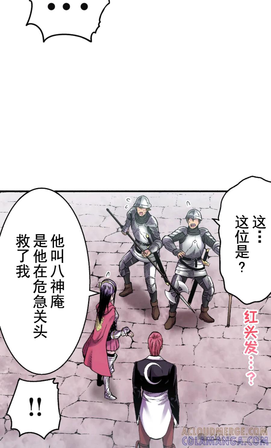 《八神庵在异世界天下无双》第4集 第43页