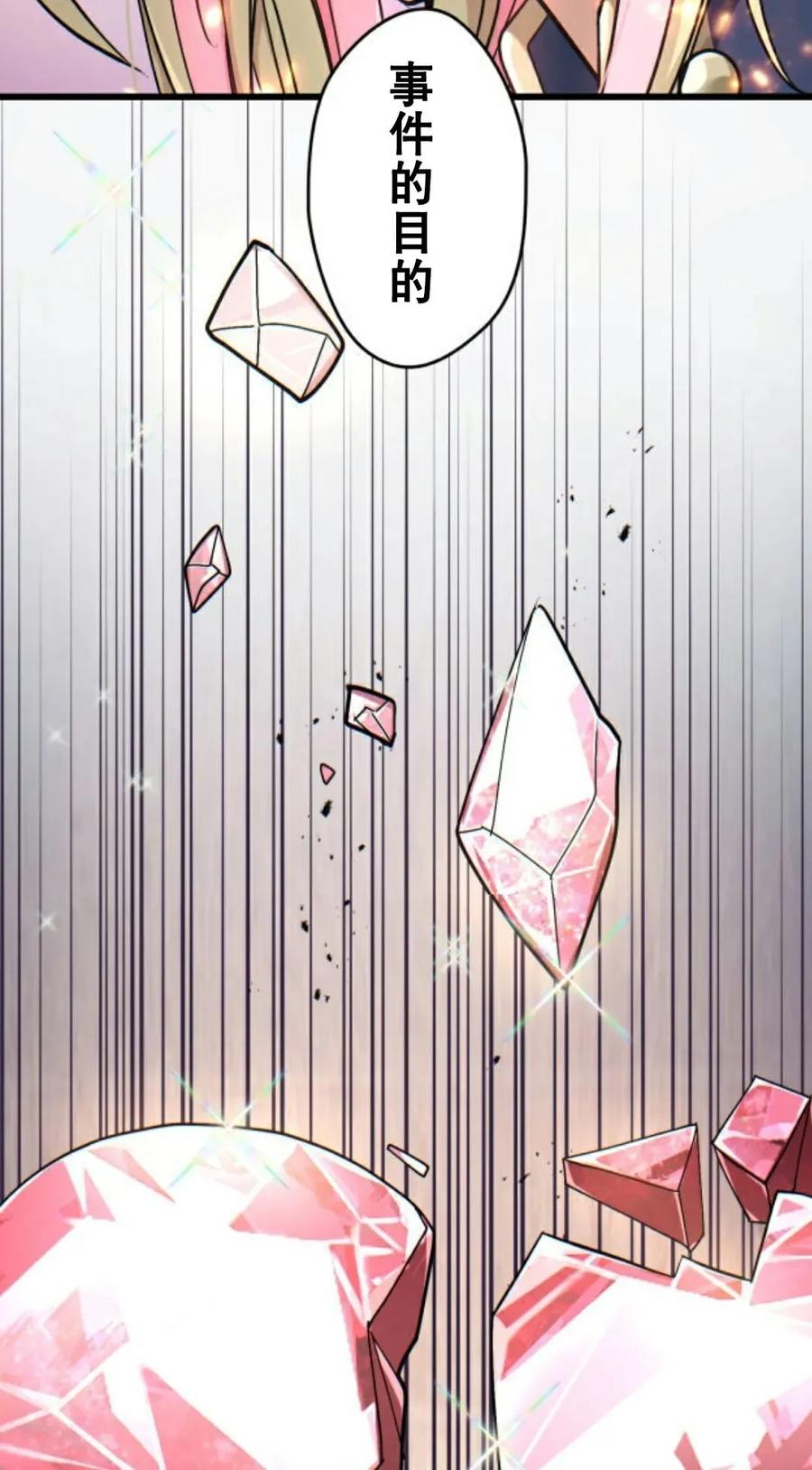 《魔法古物向爱丽丝窃窃私语》4 第95页
