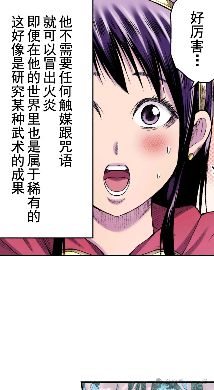 《八神庵在异世界天下无双》第4集 第21页