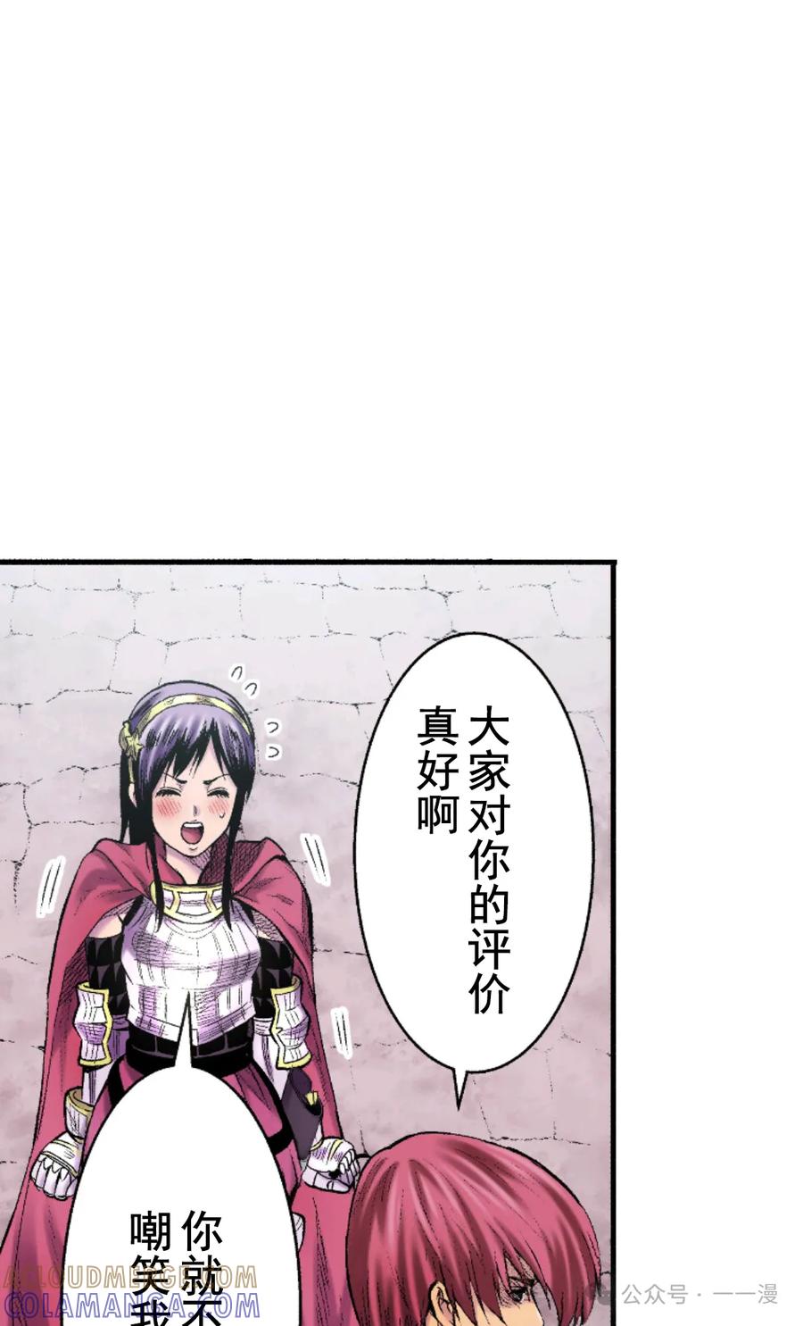 《八神庵在异世界天下无双》第4集 第46页