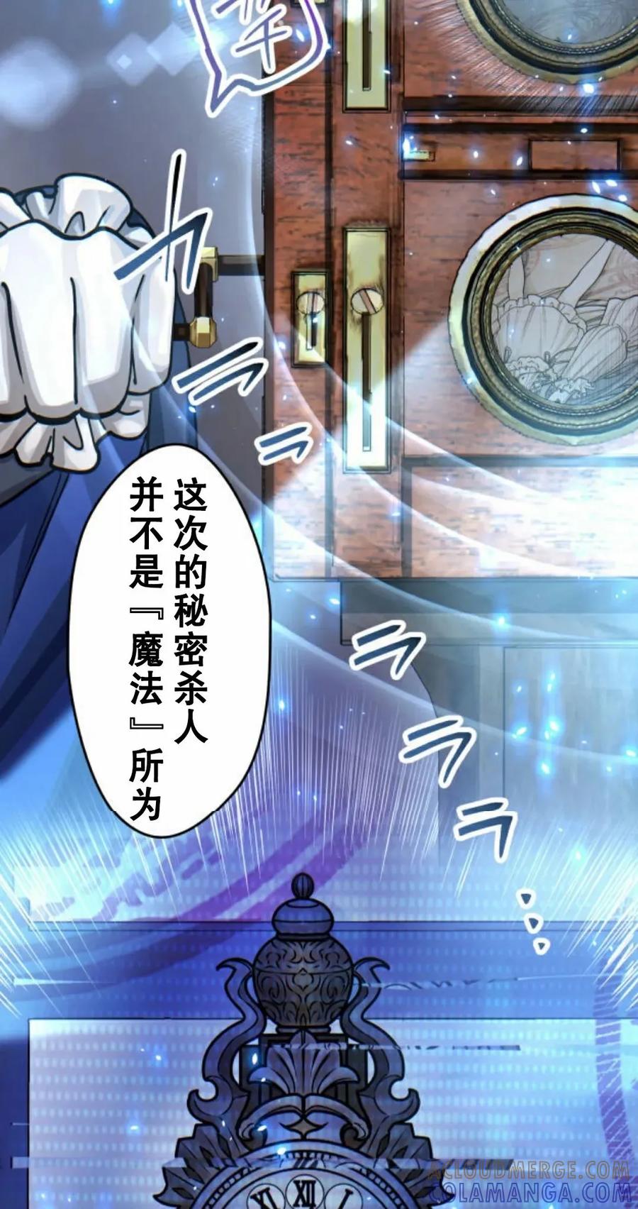 《魔法古物向爱丽丝窃窃私语》4 第57页