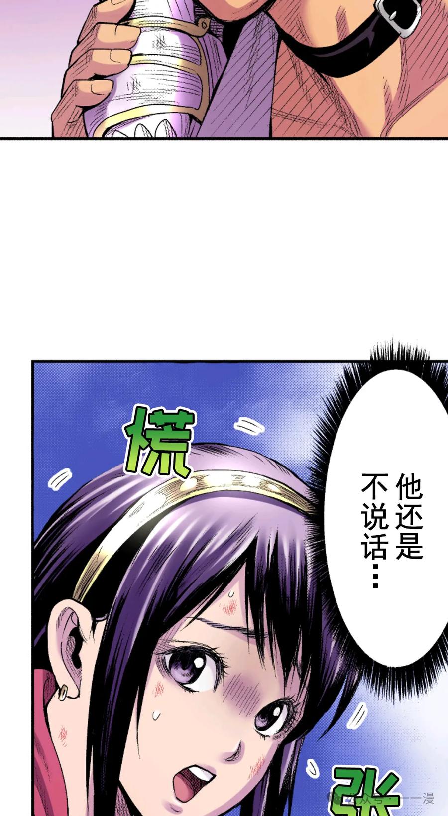 《八神庵在异世界天下无双》第4集 第3页