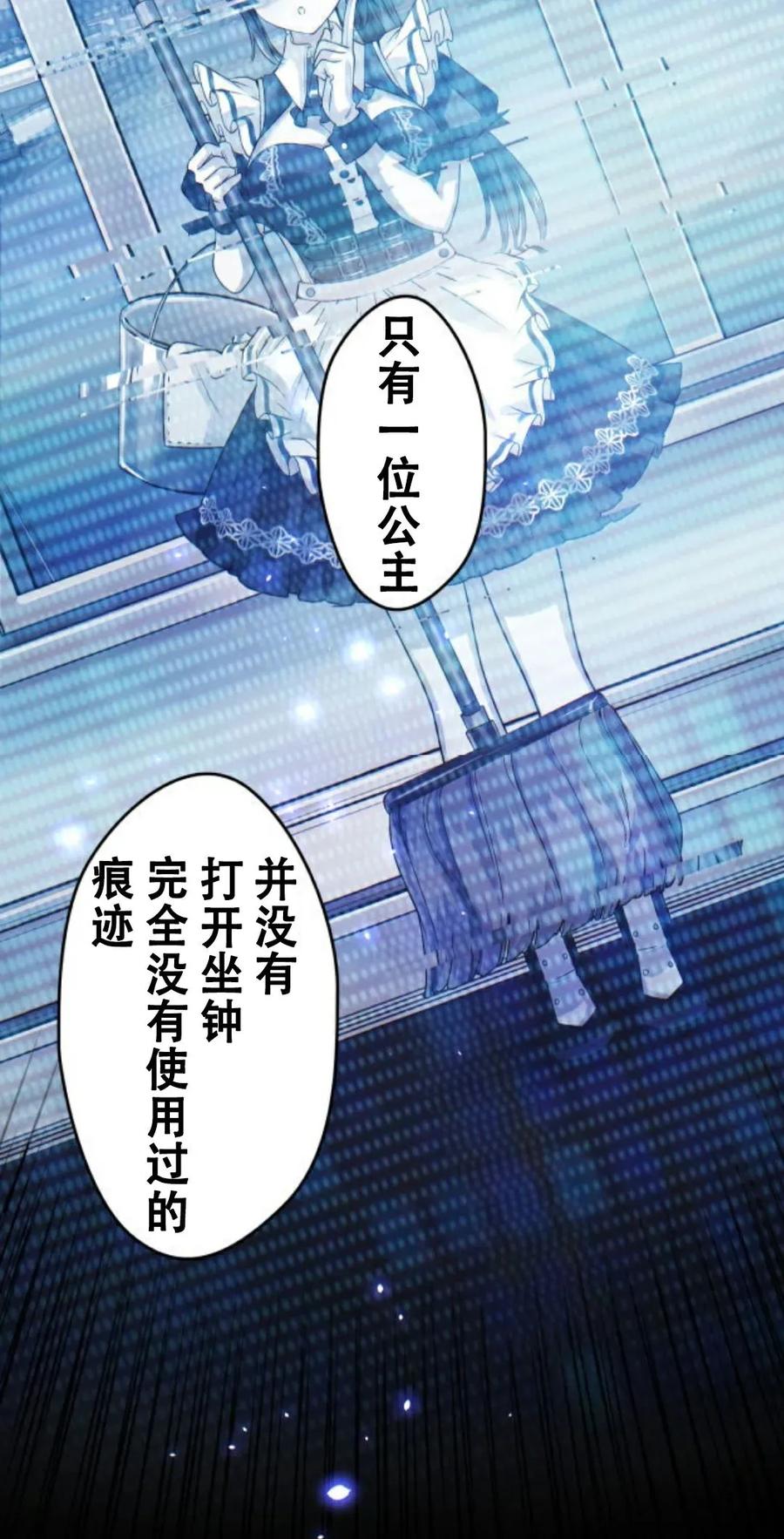 《魔法古物向爱丽丝窃窃私语》4 第74页
