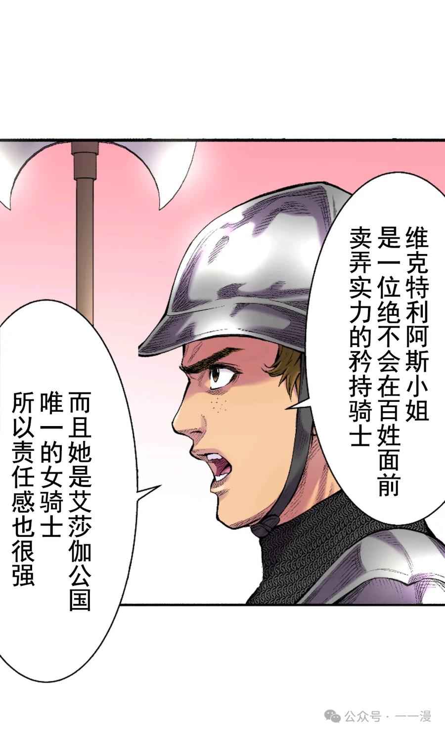 《八神庵在异世界天下无双》第4集 第45页